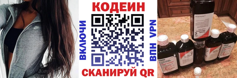 закладка  Амурск  Codein напиток Lean (лин) 